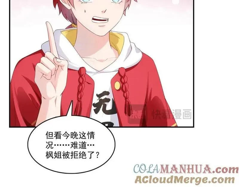 恰似寒光遇骄阳~漫画,第433话 修罗主来电5图