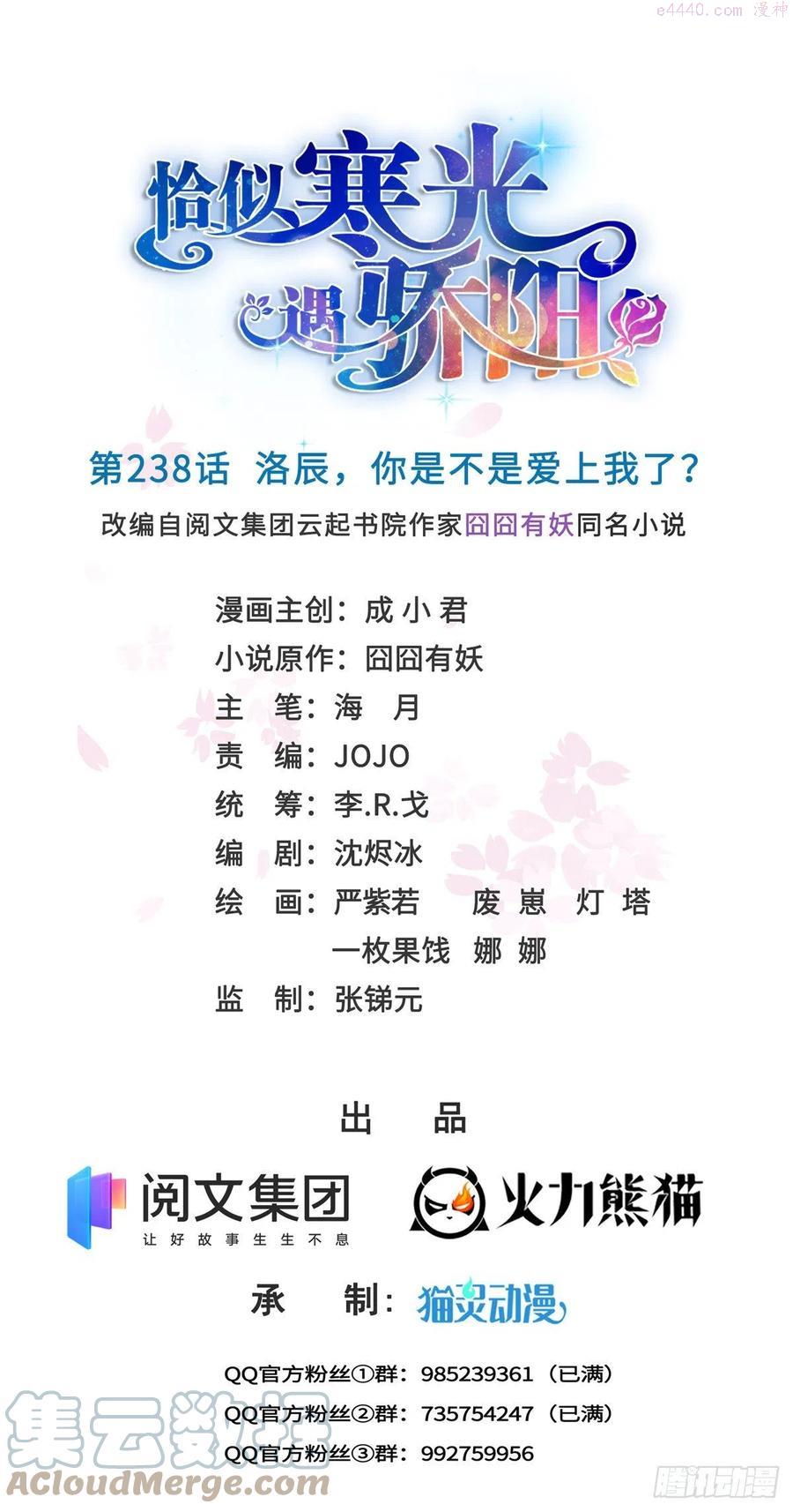 恰似寒光遇骄阳~漫画,238 洛辰你是不是爱上我了1图