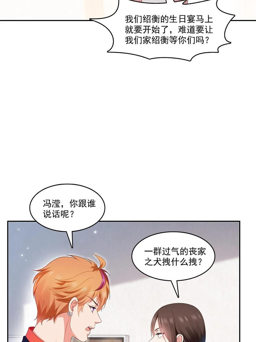 恰似寒光遇骄阳~漫画,第381话 换过十三个女朋友1图