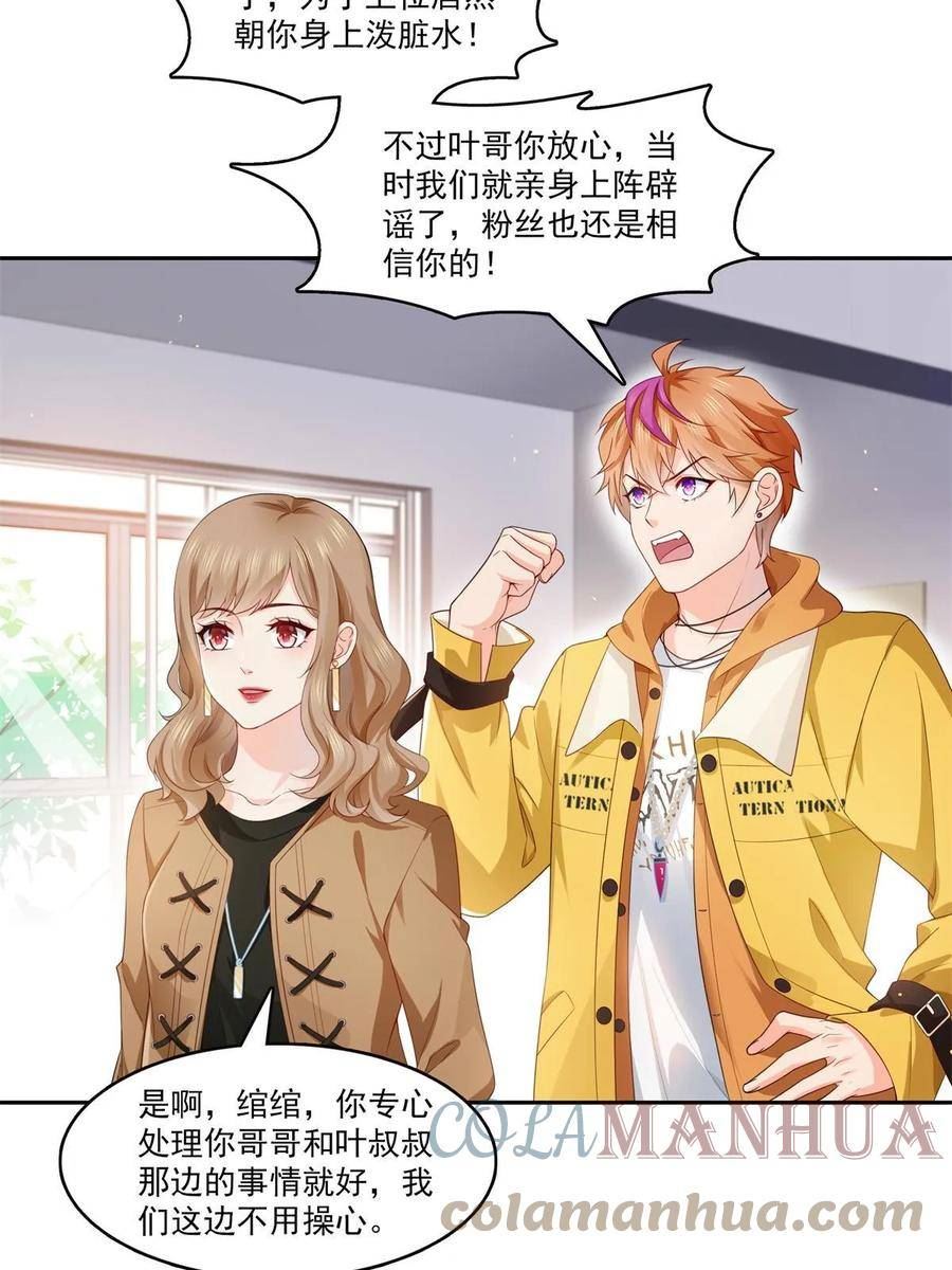 恰似寒光遇骄阳~漫画,第372话 快委屈成球了2图