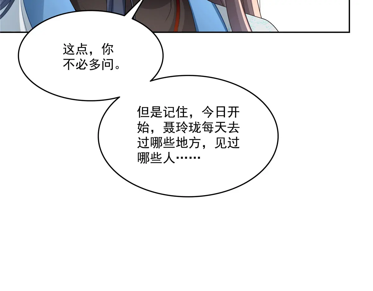 恰似寒光遇骄阳~漫画,第489话 跟踪聂玲珑3图
