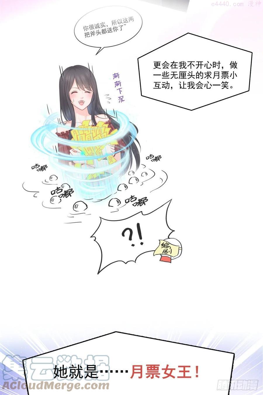 恰似寒光遇骄阳~漫画,第240话 特别感谢一个人1图