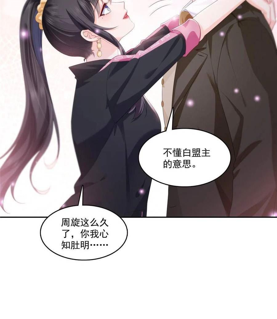 恰似寒光遇骄阳~漫画,第354话 发质真好……4图