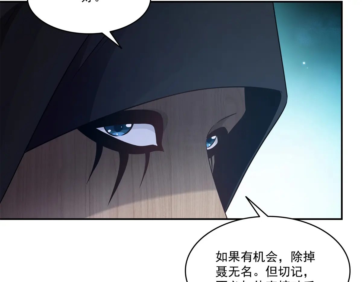 恰似寒光遇骄阳~漫画,第490话 神秘黑袍人4图