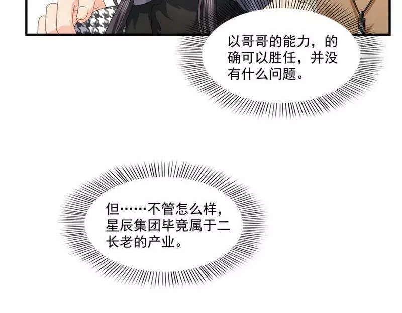 恰似寒光遇骄阳~漫画,第405话 你赔我女朋友！4图