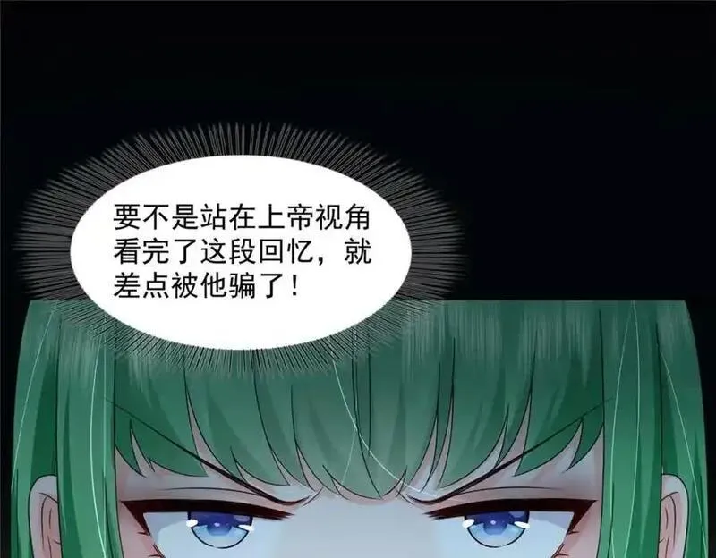 恰似寒光遇骄阳~漫画,第466话 我喜欢你2图