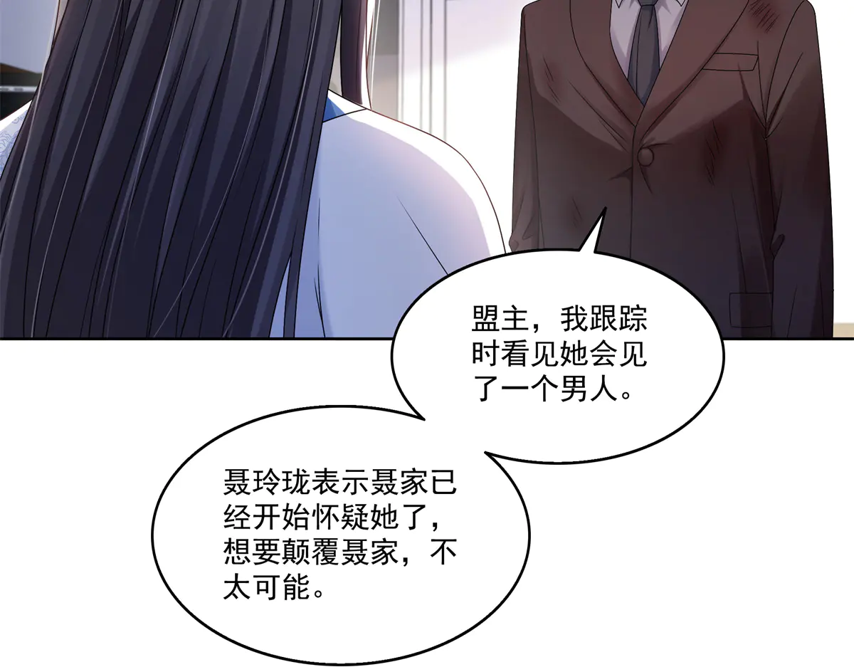 恰似寒光遇骄阳~漫画,第491话 无忧回归4图