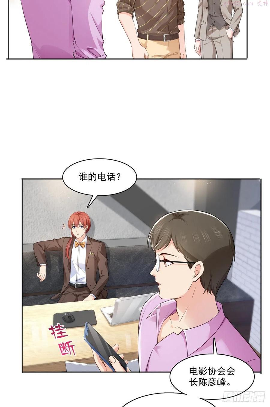 恰似寒光遇骄阳~漫画,第241话 今晚让你见到小蜜饯4图