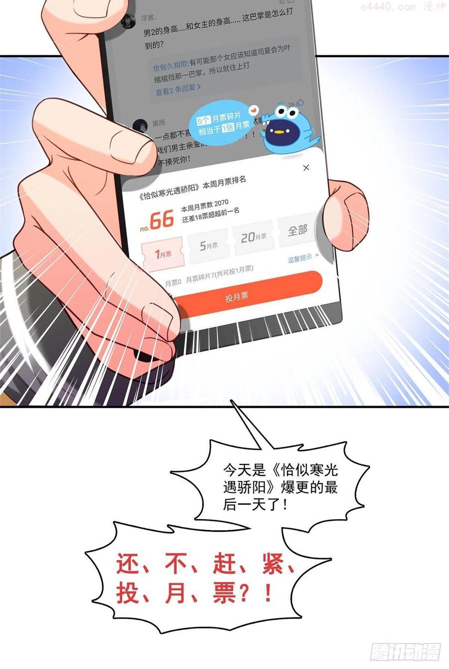 恰似寒光遇骄阳~漫画,第219话 韩羡羽恋情大曝光4图