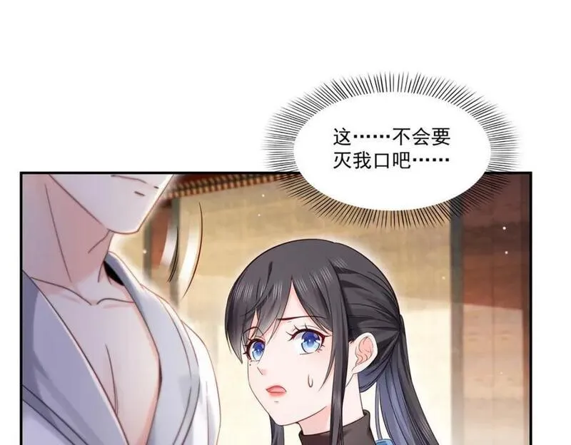 恰似寒光遇骄阳~漫画,第439话 想看我失控？2图