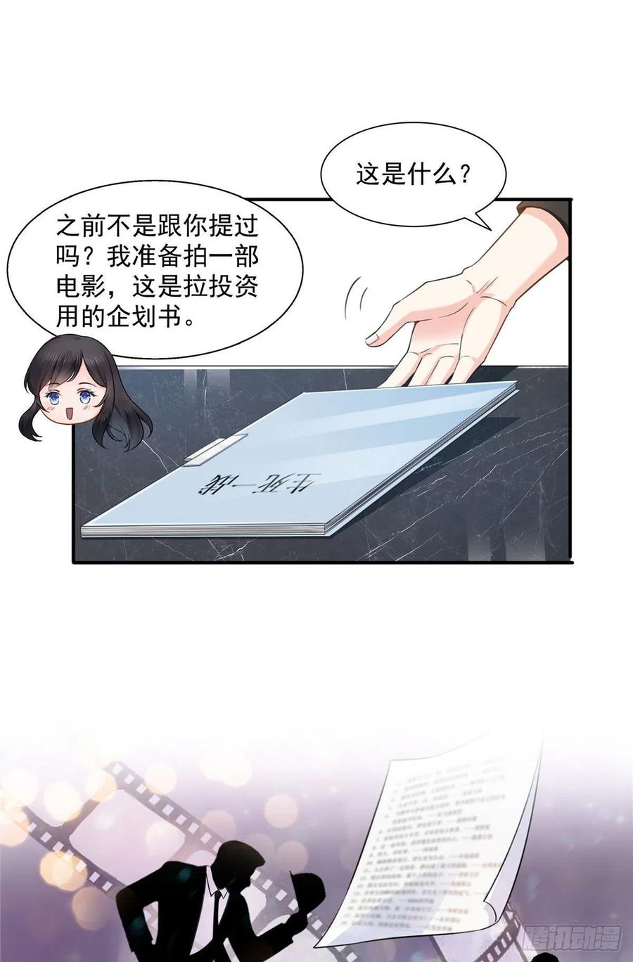 恰似寒光遇骄阳~漫画,第一百五十一话 穿什么都好看4图