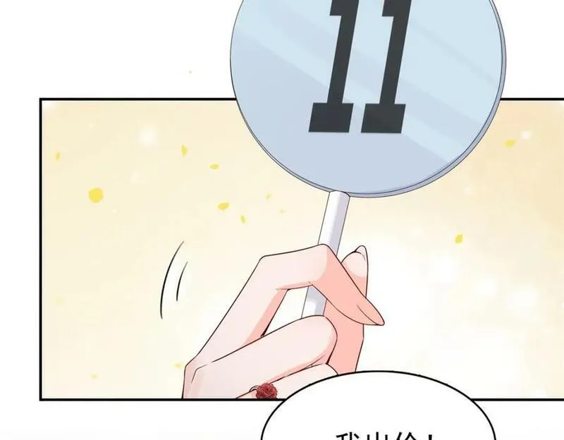 恰似寒光遇骄阳~漫画,第411话 出价一块钱！3图