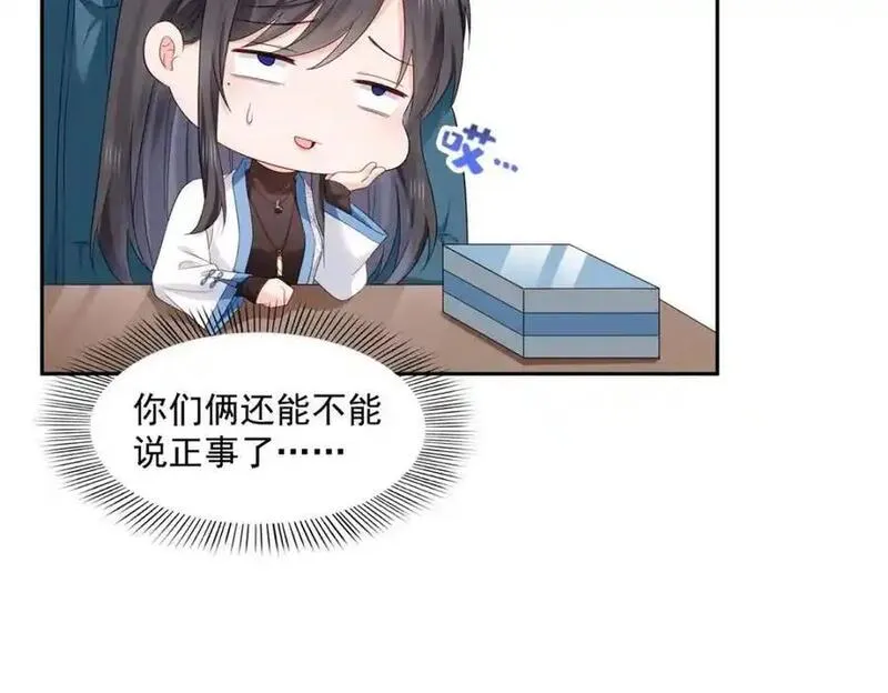 恰似寒光遇骄阳~漫画,第456话 我刀呢！！1图