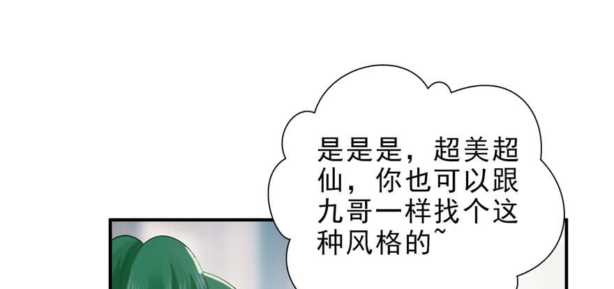 恰似寒光遇骄阳~漫画,第八话 再撩我翻脸了3图