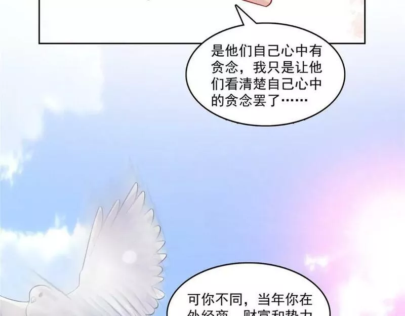 恰似寒光遇骄阳~漫画,第399话 司家来历3图