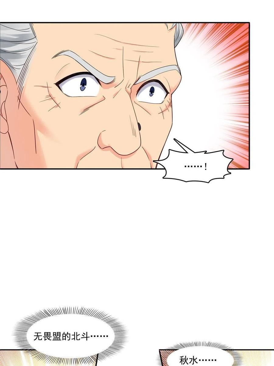 恰似寒光遇骄阳~漫画,第285 她是白盟主？！3图