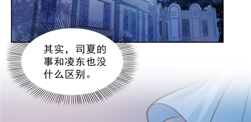 恰似寒光遇骄阳~漫画,第三十八话 什么情况？2图