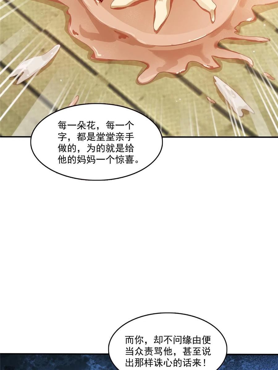 恰似寒光遇骄阳~漫画,第351话 再叫一声哥哥5图