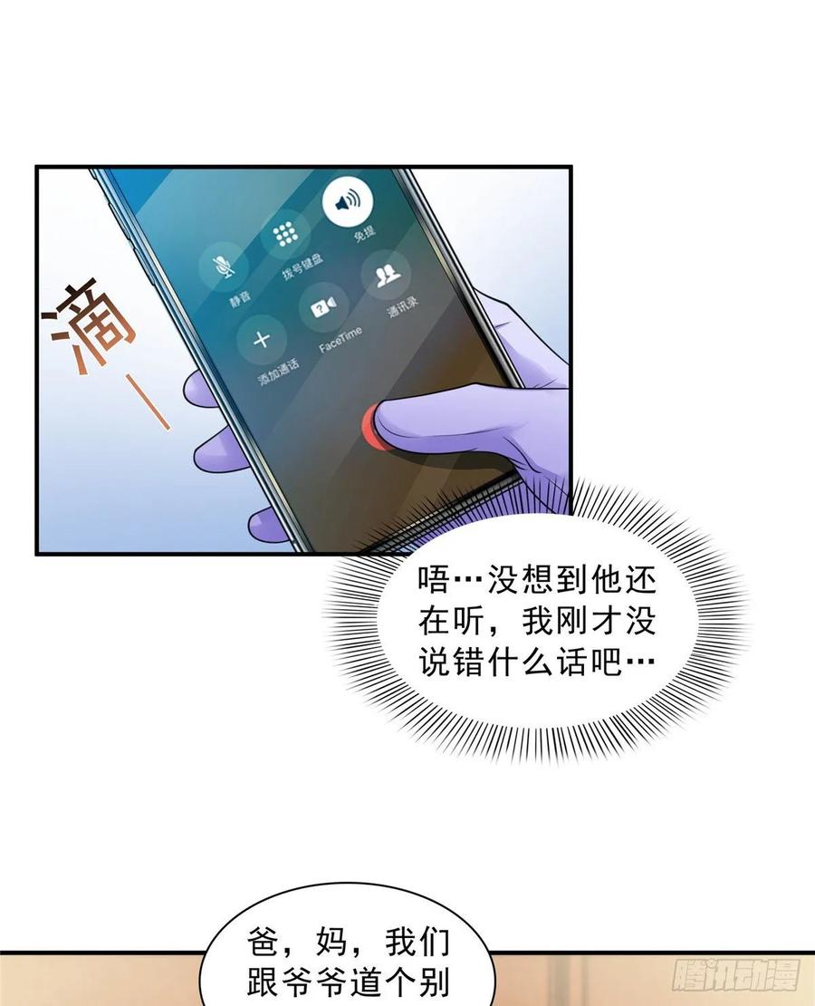 恰似寒光遇骄阳~漫画,第八十八话 如临大敌3图