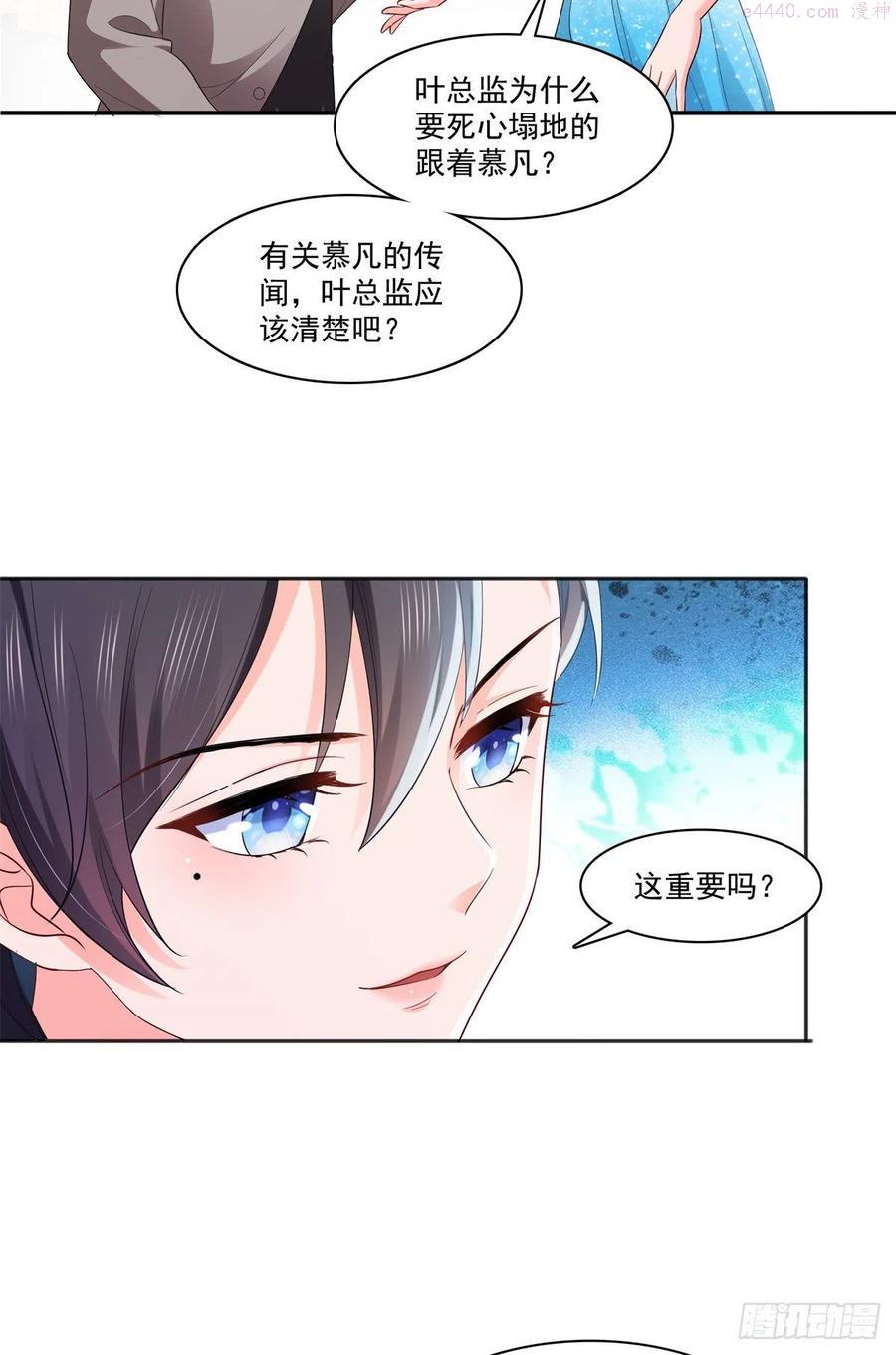 恰似寒光遇骄阳~漫画,第242话 难道想勾引我2图