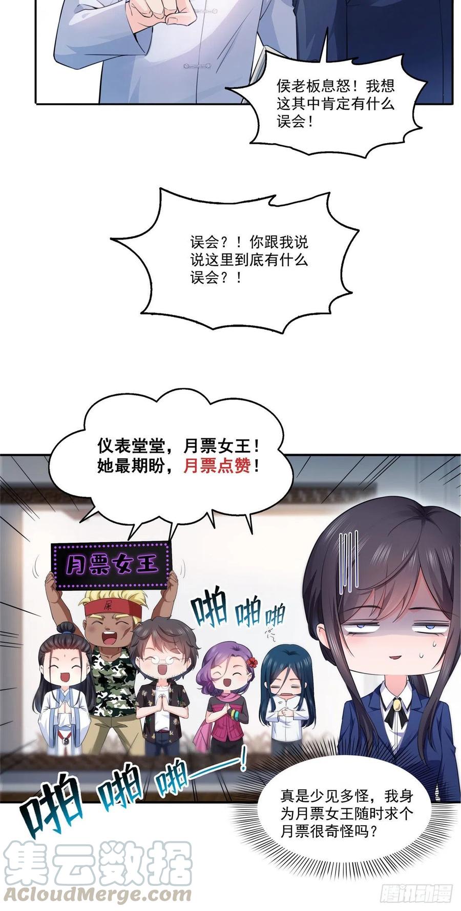 恰似寒光遇骄阳~漫画,第一百六十六话 我等的人出现了3图