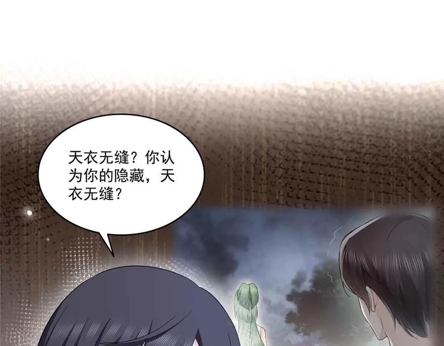 恰似寒光遇骄阳~漫画,第517话 谁才是真正的恶魔？4图