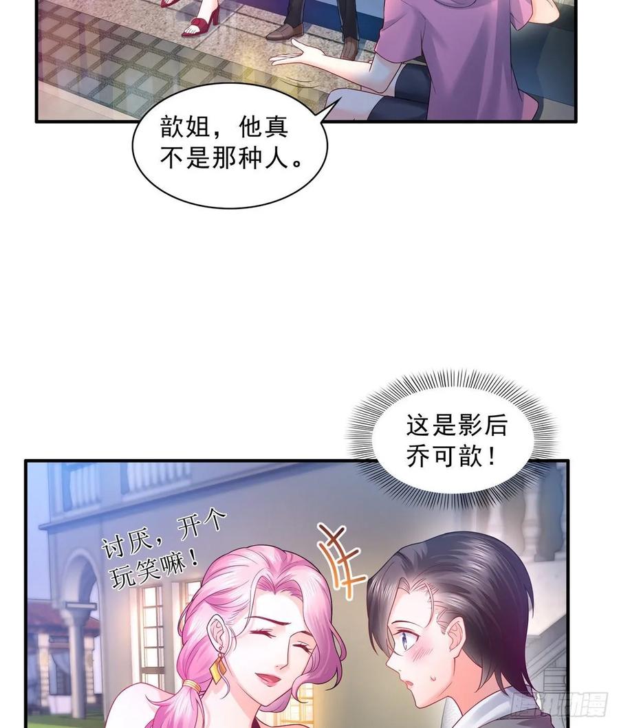 恰似寒光遇骄阳~漫画,第七十六话 美人醉酒3图