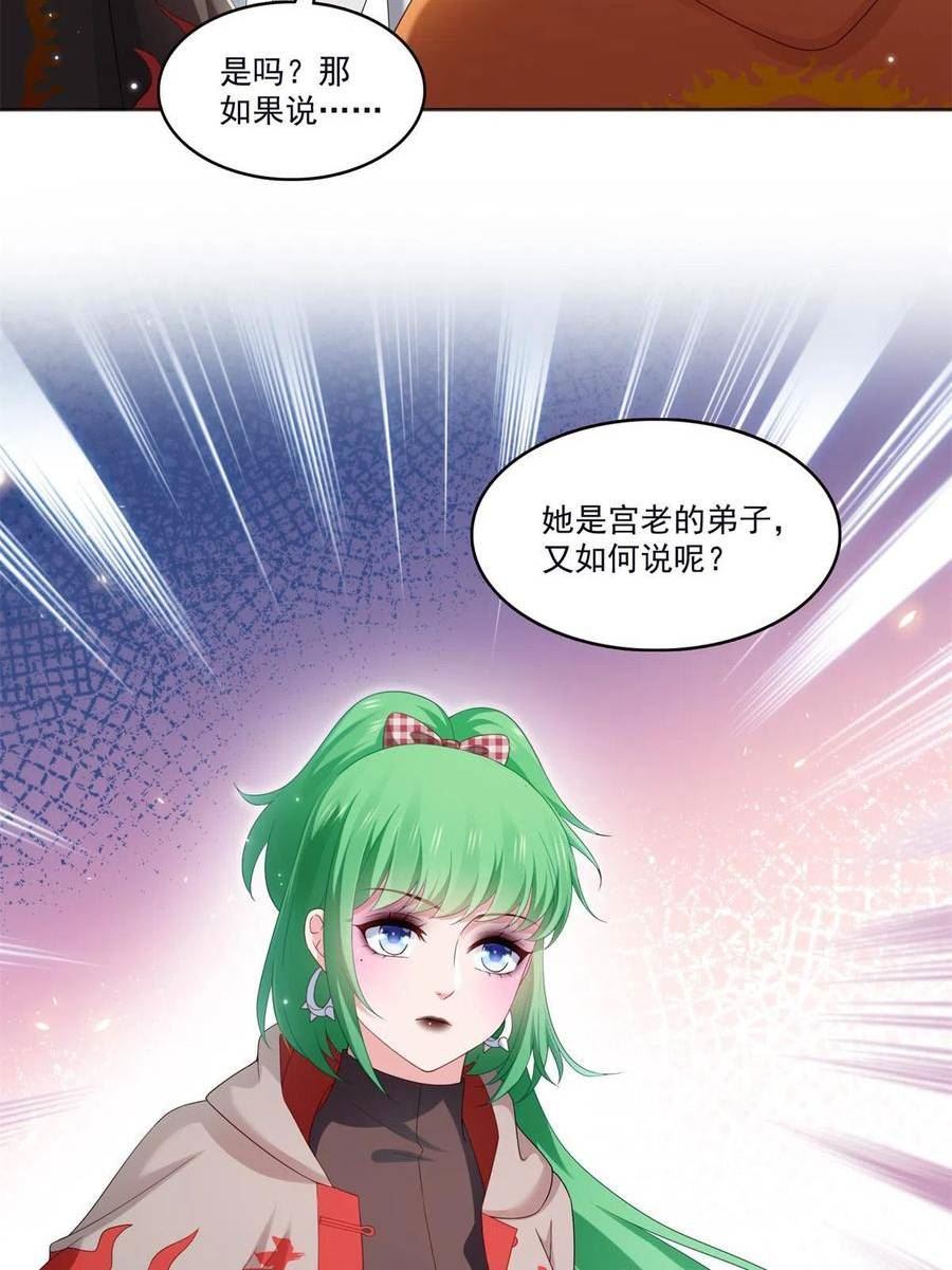 恰似寒光遇骄阳~漫画,第355话 我交的就是A级任务4图