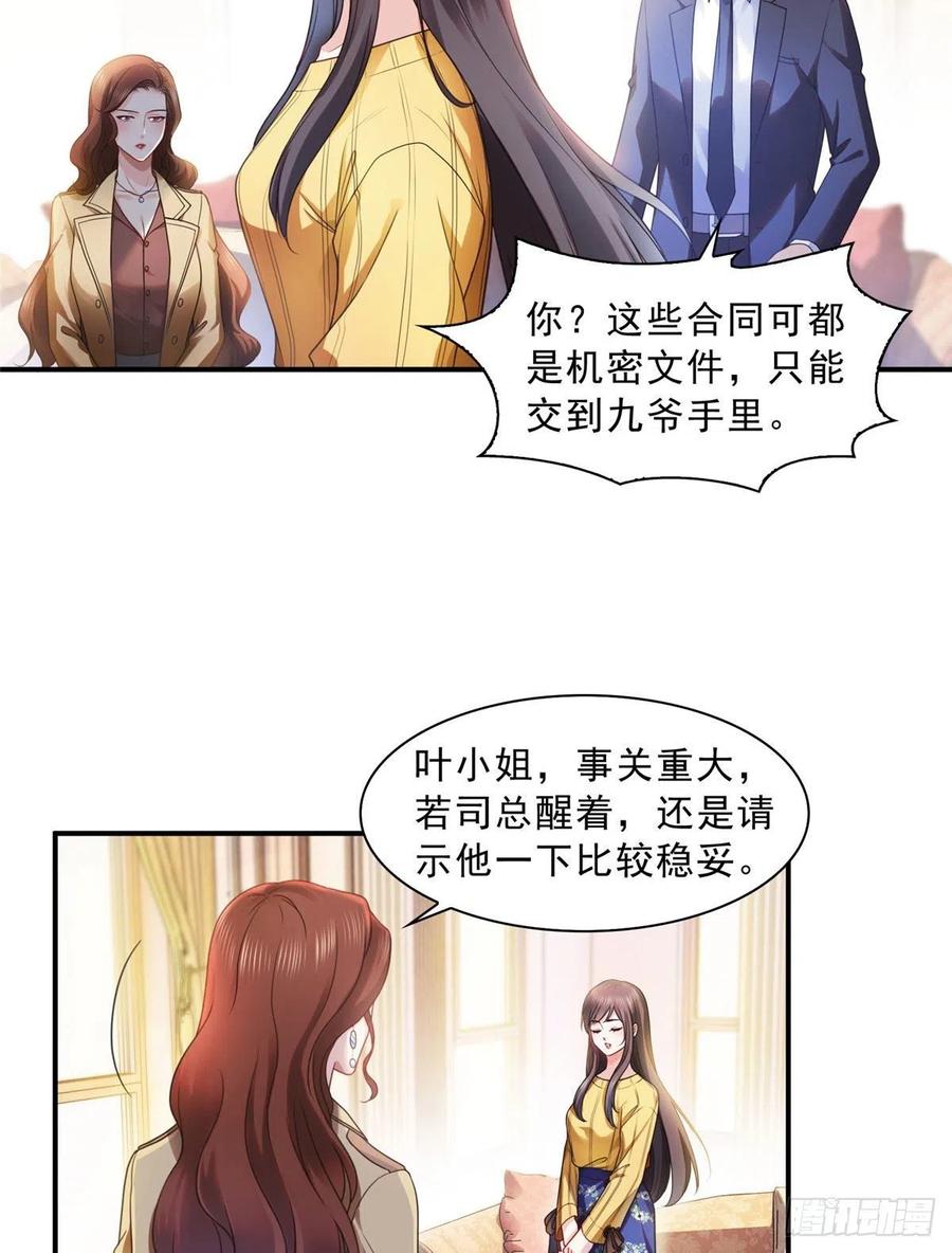 恰似寒光遇骄阳~漫画,第一百二十四话 现在我说了算！4图