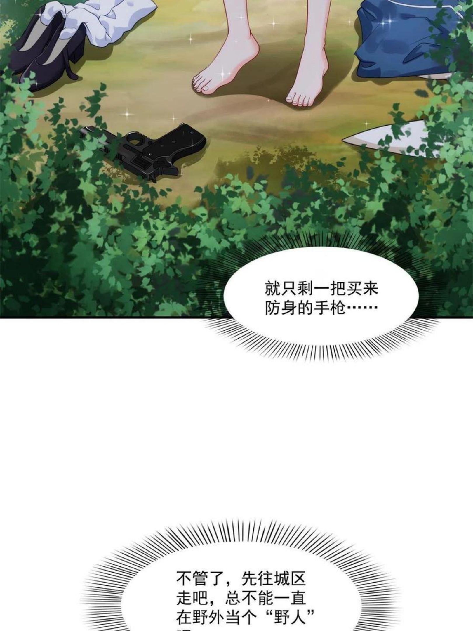 恰似寒光遇骄阳~漫画,第263话 新的旅程1图