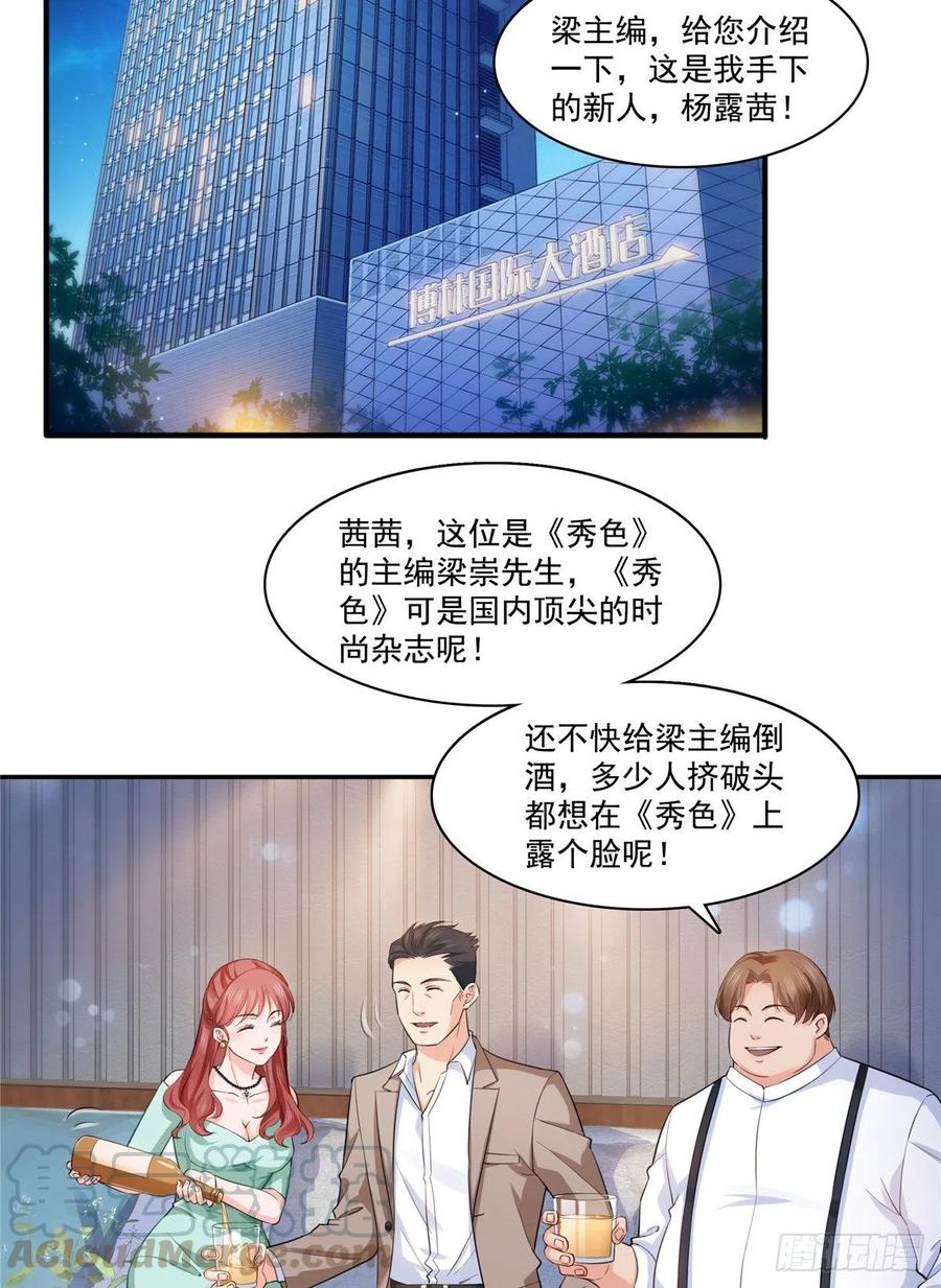 恰似寒光遇骄阳~漫画,第一百七十四话 蹭热度3图