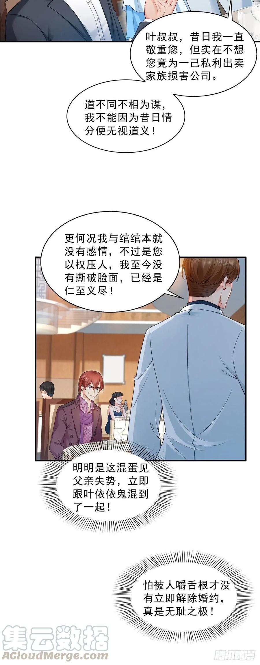 恰似寒光遇骄阳~漫画,第八十六话 看不上眼4图