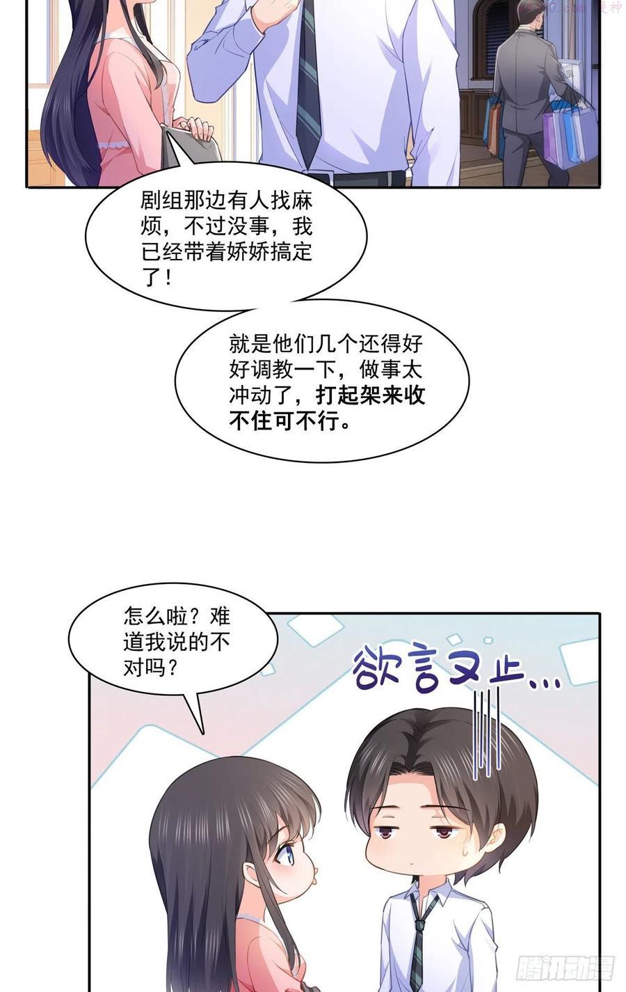 恰似寒光遇骄阳~漫画,第207话 大白这么可爱4图