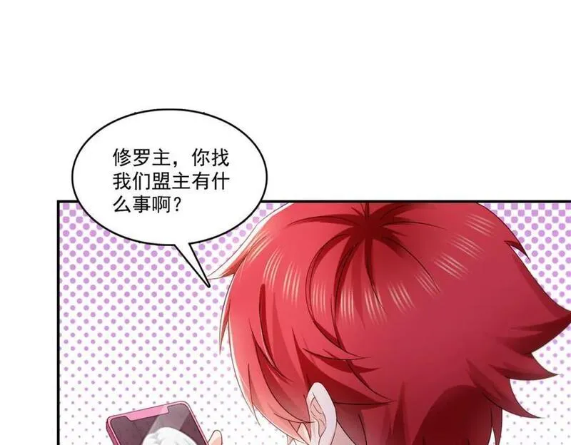 恰似寒光遇骄阳~漫画,第433话 修罗主来电3图