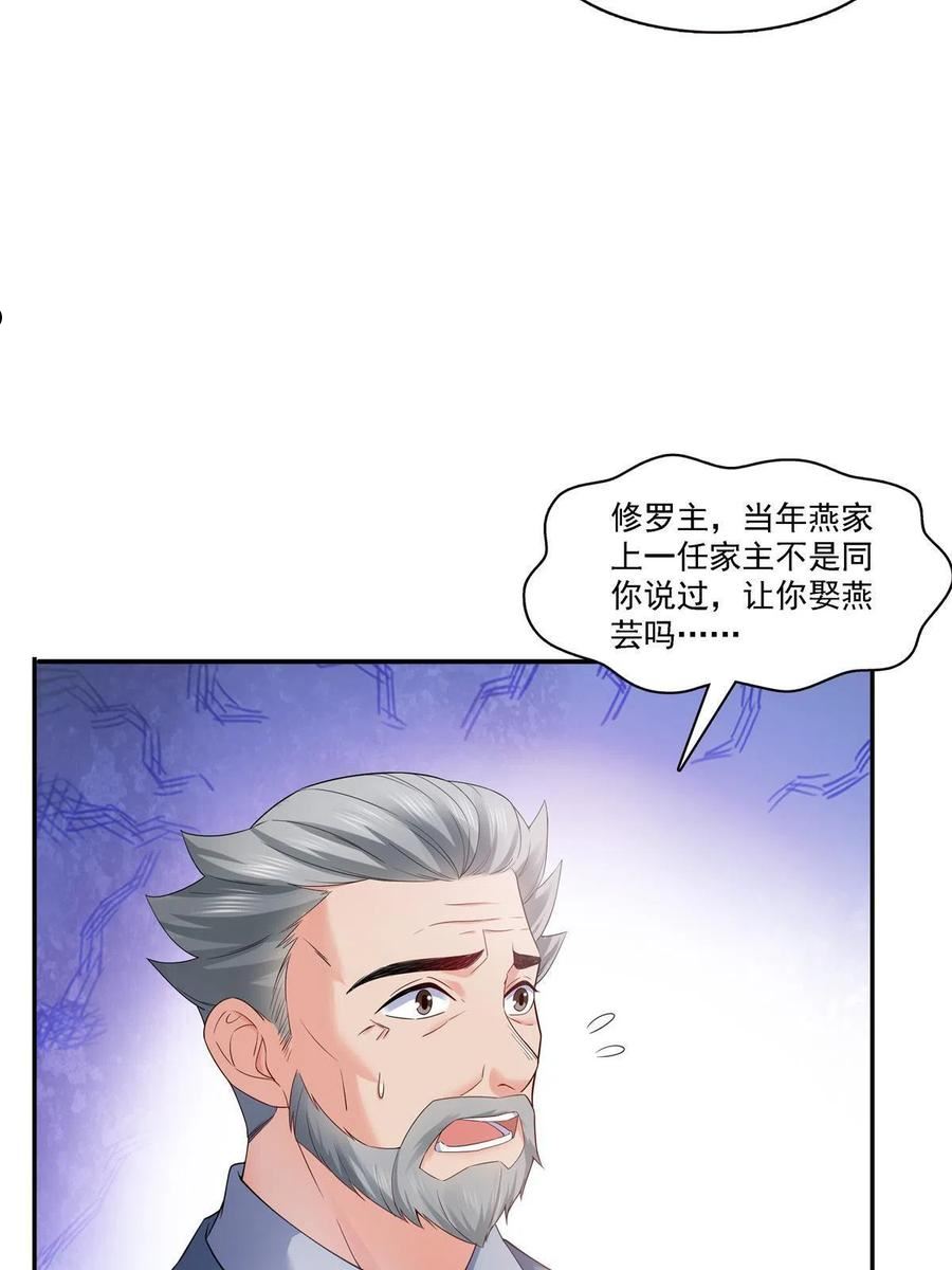 恰似寒光遇骄阳~漫画,第297话 滴，护妻狂魔上线5图
