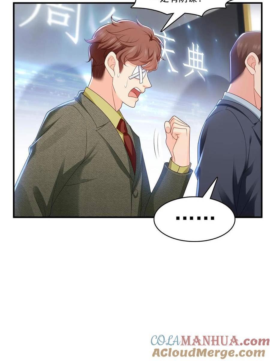 恰似寒光遇骄阳~漫画,第385话星辰大BOSS叶绾绾5图