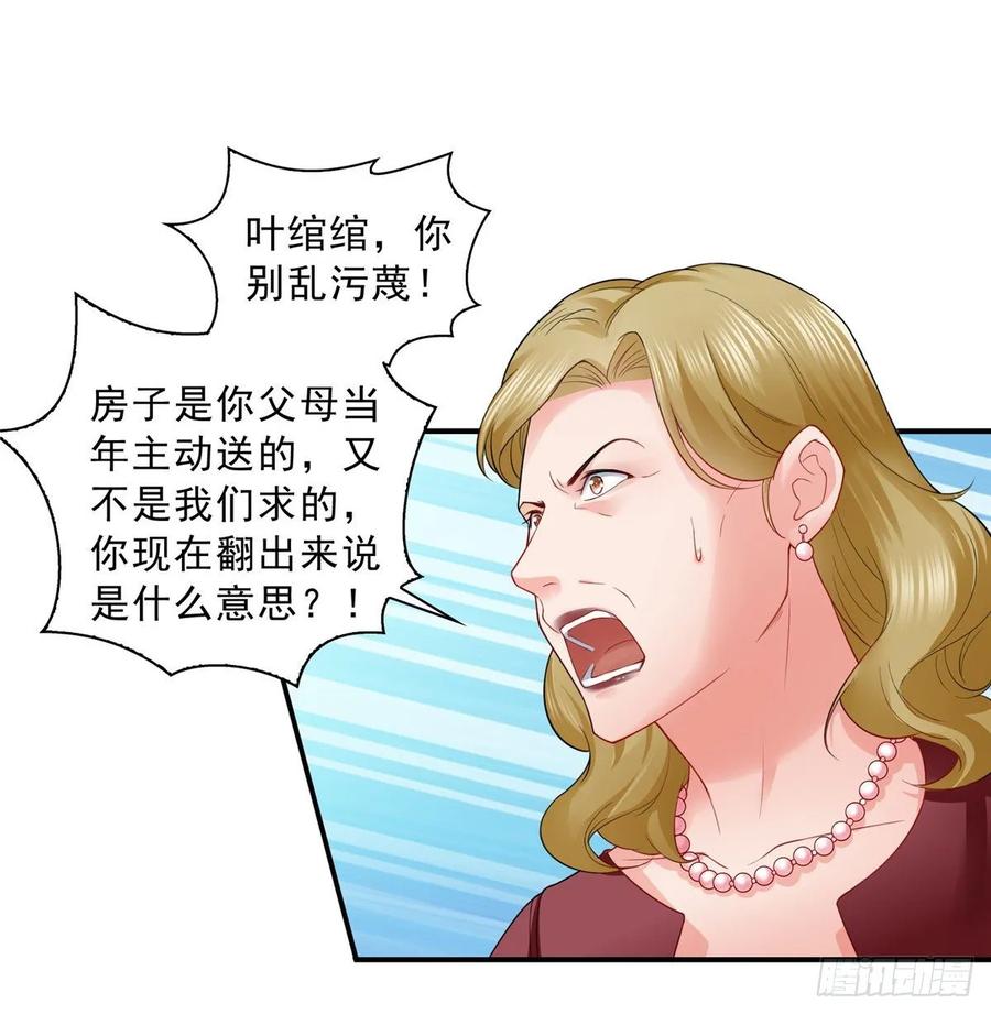 恰似寒光遇骄阳~漫画,第八十二话 你这孙女了不得3图