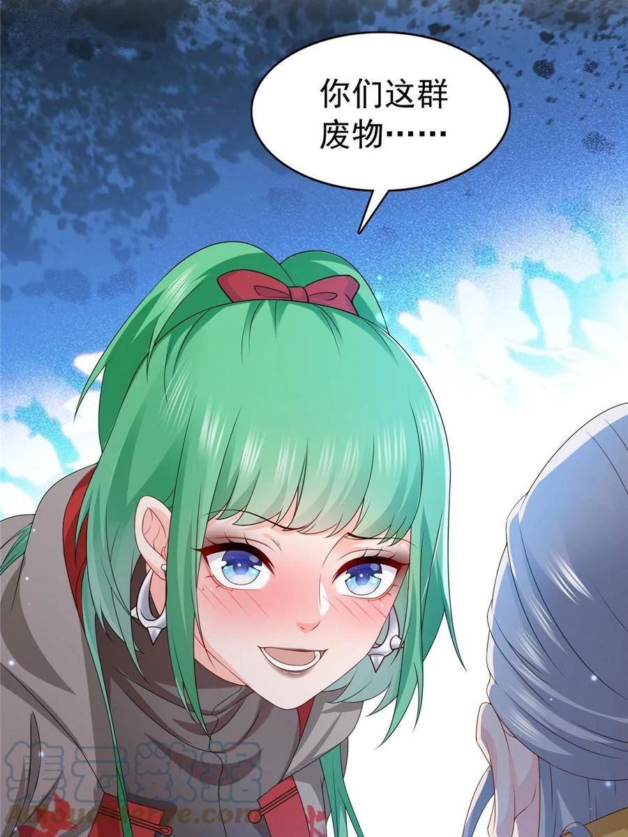 恰似寒光遇骄阳~漫画,第360话 吨吨吨……3图