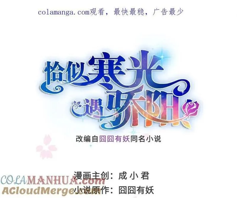 恰似寒光遇骄阳~漫画,第436话 当电灯泡可不好！1图