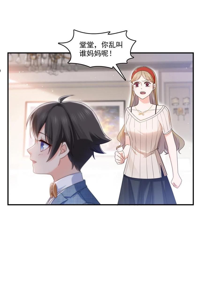 恰似寒光遇骄阳~漫画,第321话 不希望堂堂冷血3图