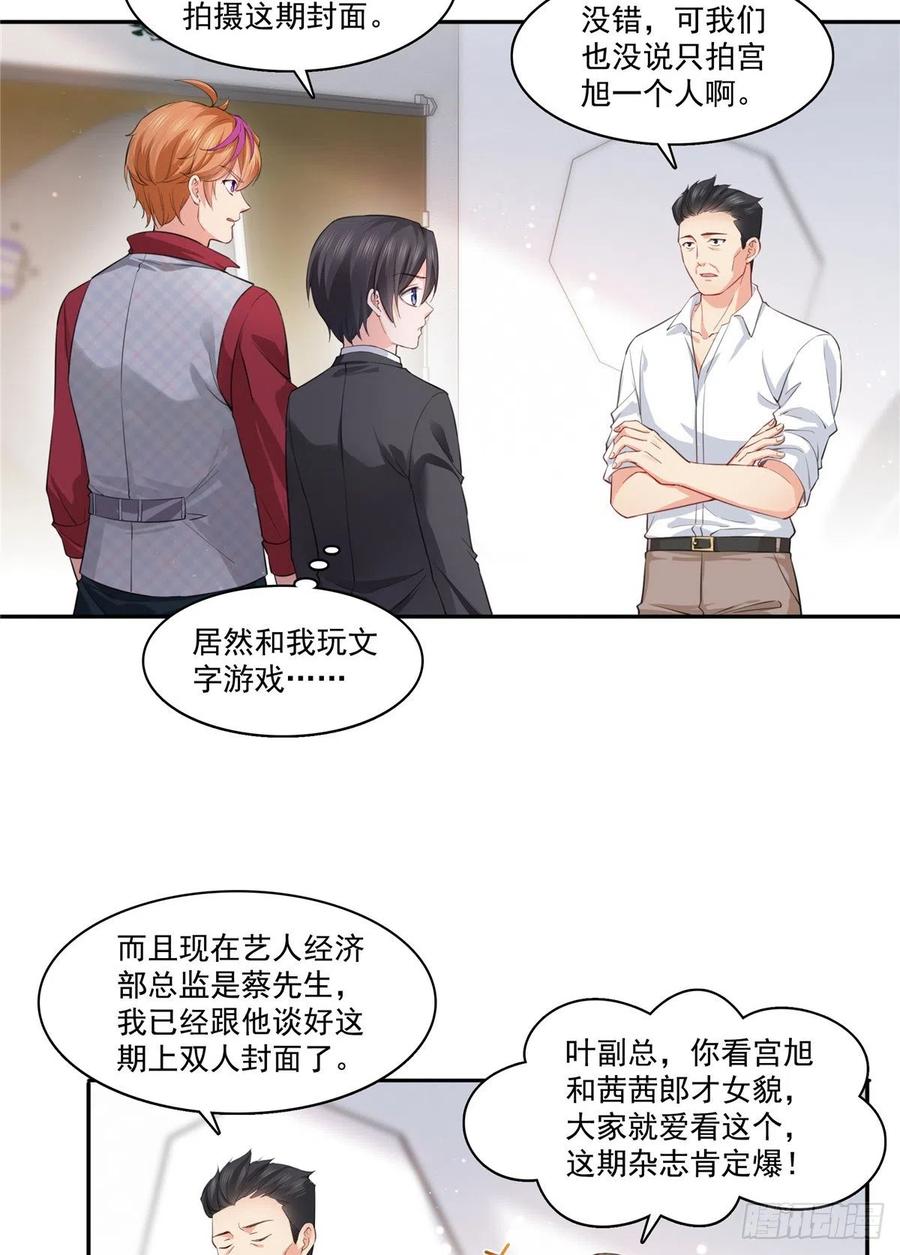 恰似寒光遇骄阳~漫画,第一百七十五话 来带走我的人3图