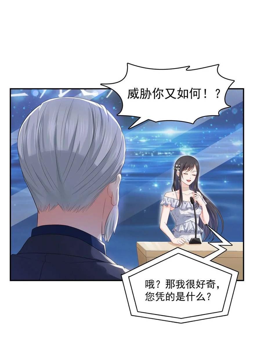 恰似寒光遇骄阳~漫画,第386话 这可真是一出好戏呀3图