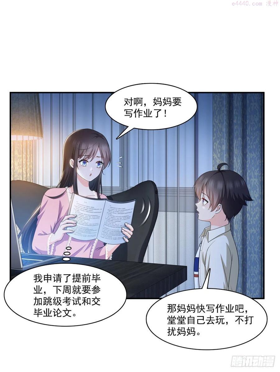 恰似寒光遇骄阳~漫画,第226话 心思都在你身上4图