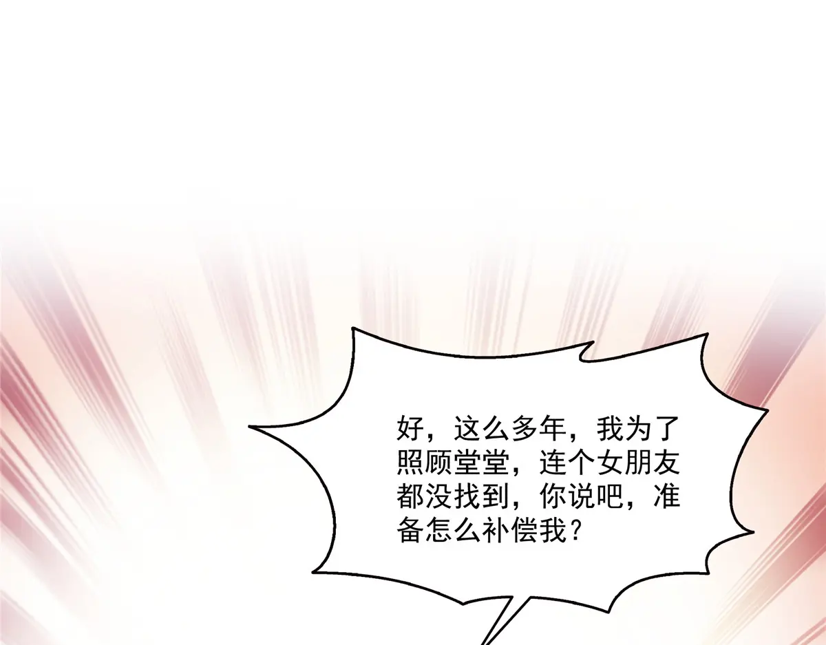 恰似寒光遇骄阳~漫画,第475话 玩过了……1图