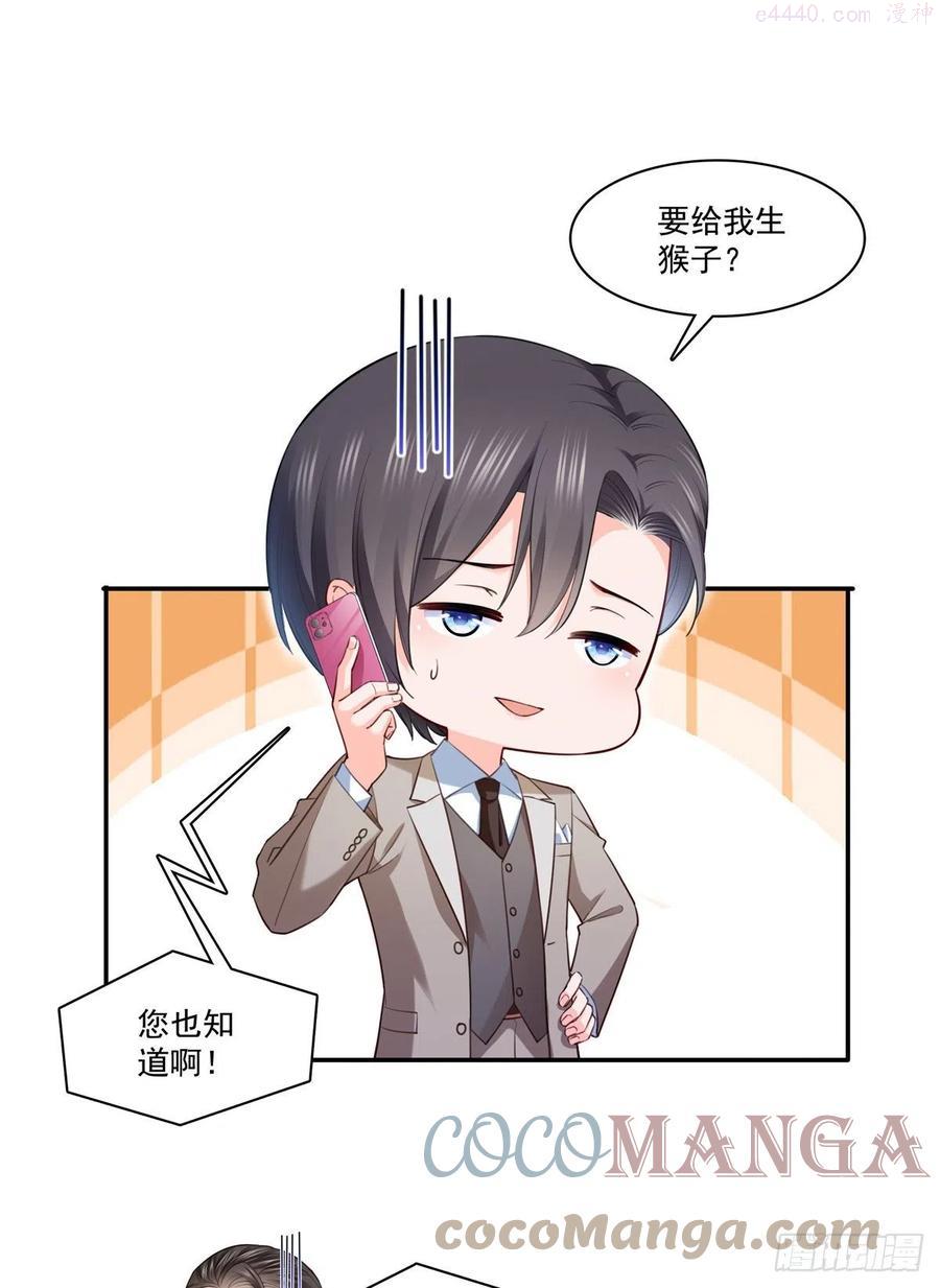 恰似寒光遇骄阳~漫画,第243话 先满足第一个愿望3图