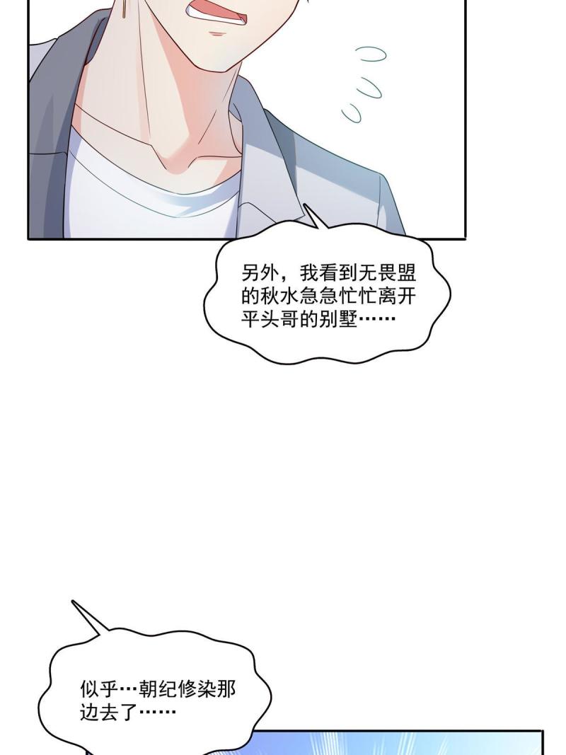 恰似寒光遇骄阳~漫画,第306话眼里全是修罗主大人呢1图