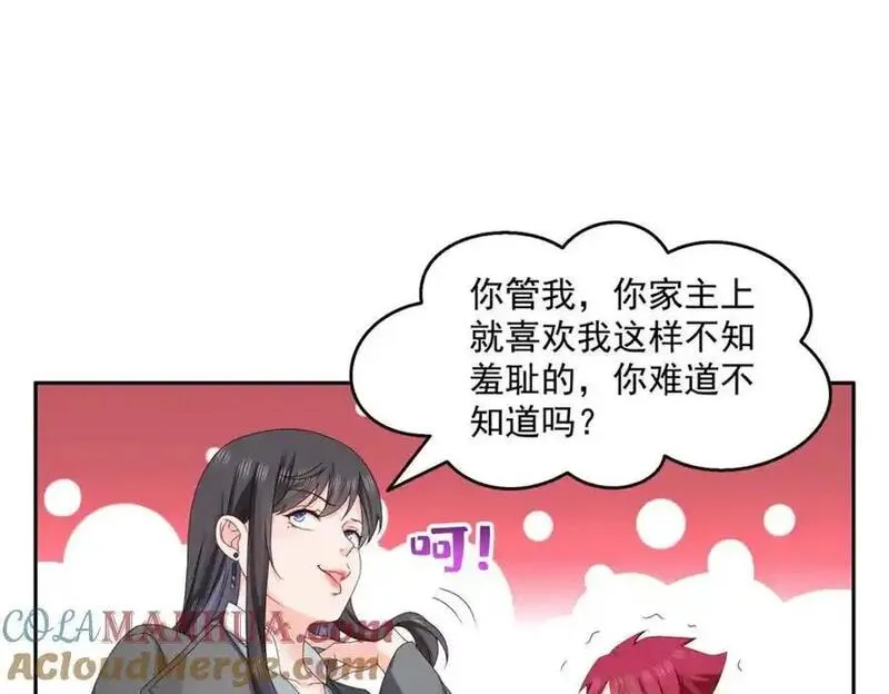 恰似寒光遇骄阳~漫画,第463话 他就喜欢我这样的1图