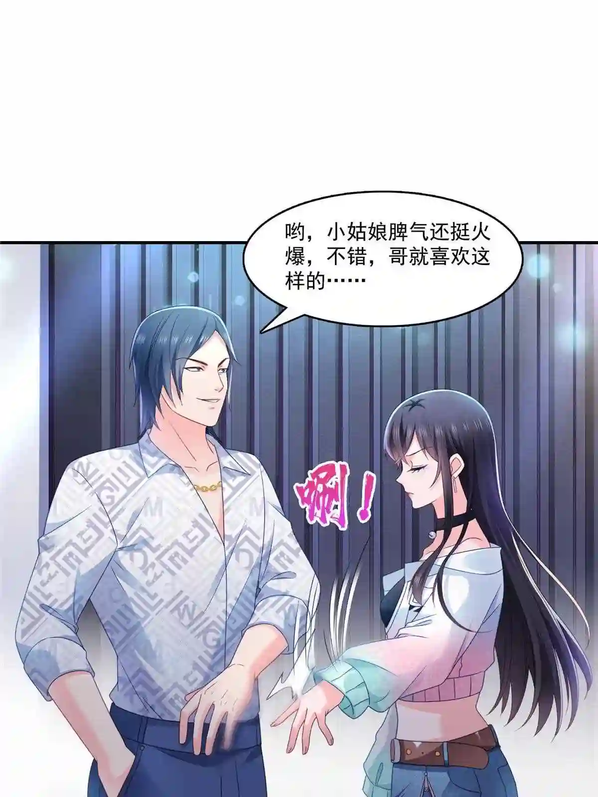 恰似寒光遇骄阳~漫画,第284话 被未婚夫当场抓住4图