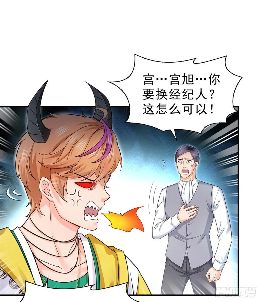 恰似寒光遇骄阳~漫画,第一百一十九话 您就收了我吧！2图