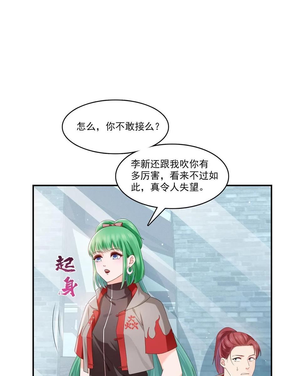 恰似寒光遇骄阳~漫画,第343话 我要聂无忧的脑袋2图